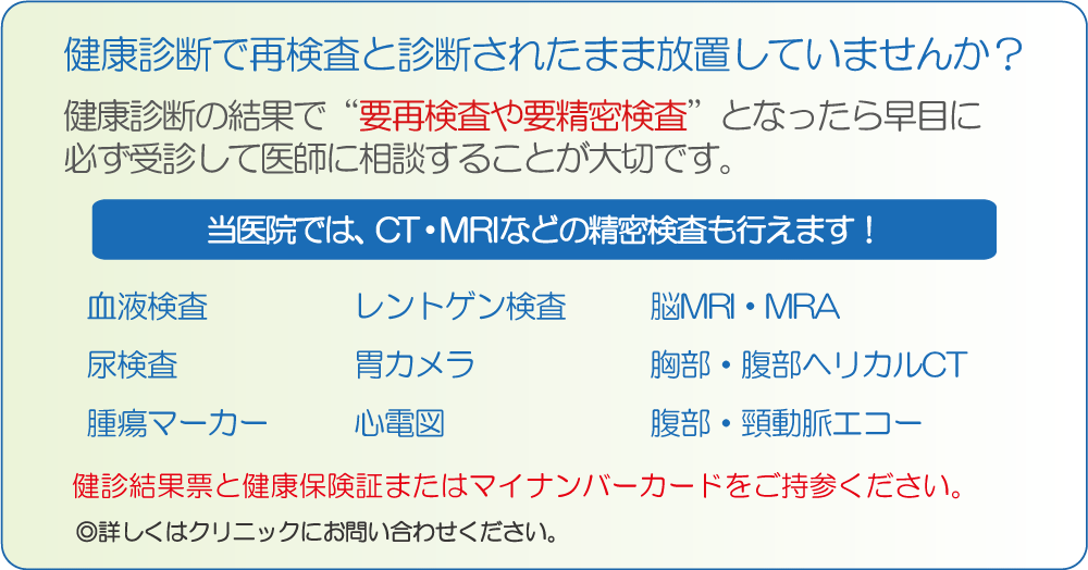 健康診断再検査